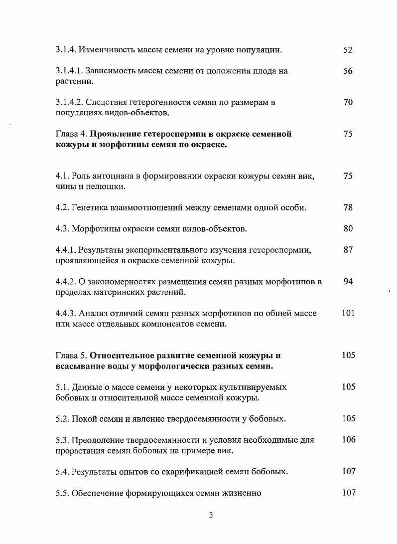 объект исследования в популяционной биологии растений.