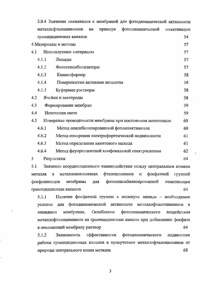 1.3.2.1 Металлосодержащие фталоцианины 