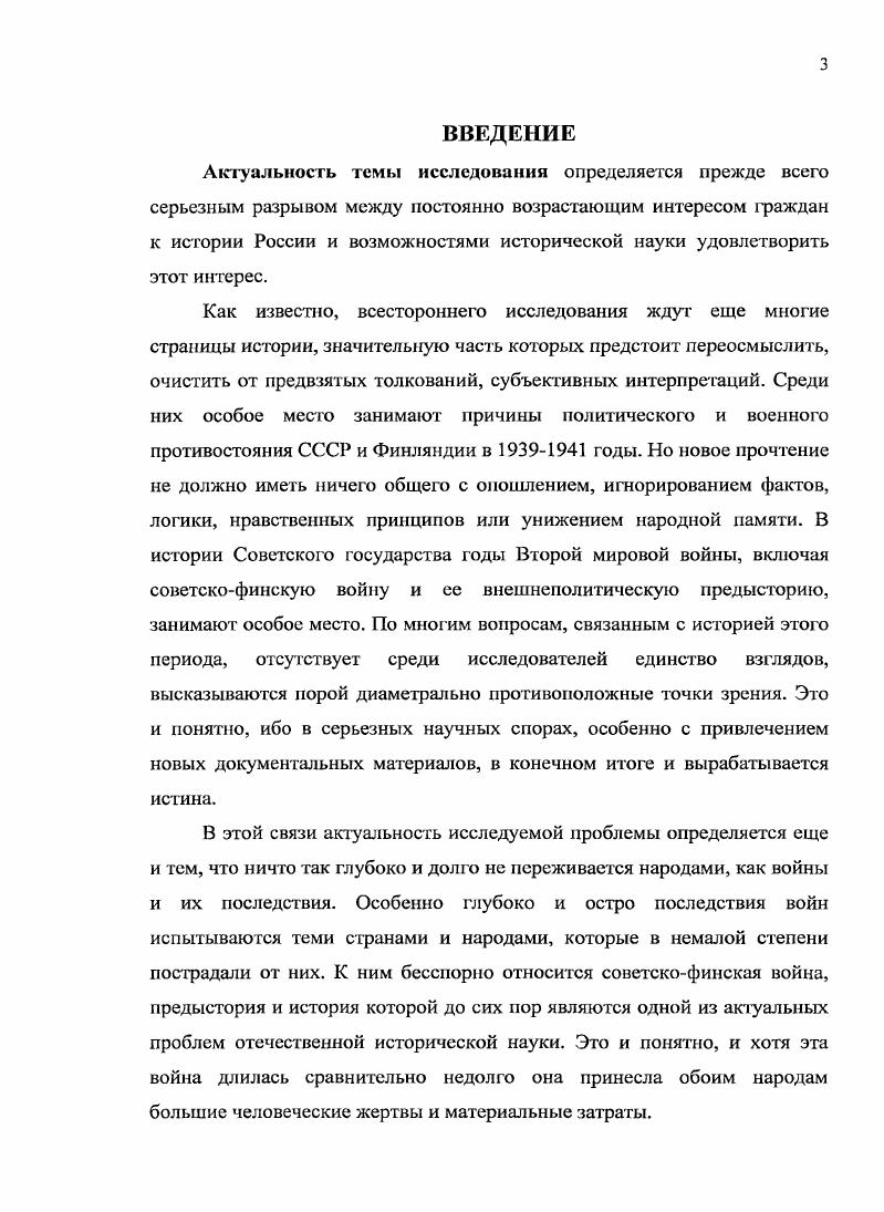 Раздел 2. Дальнейшее обострение военных действий и окончание советскофинской войны.