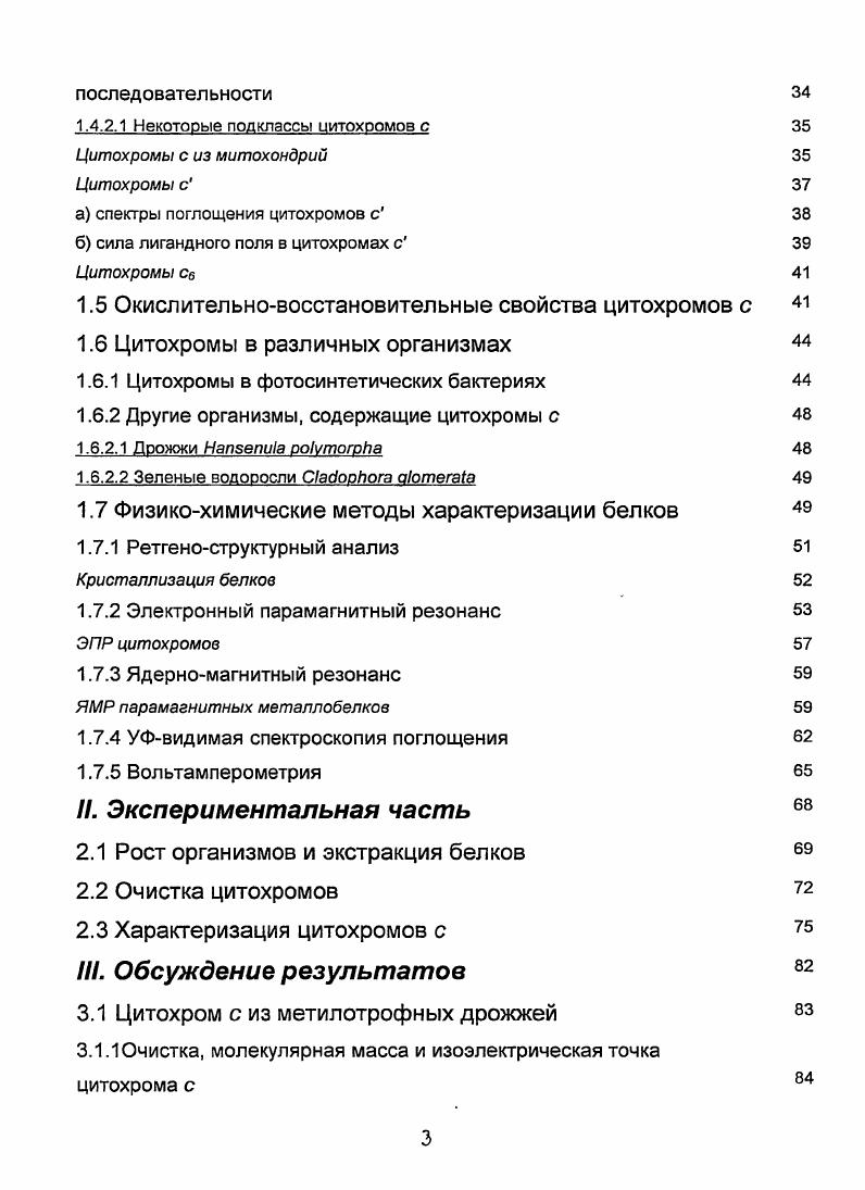  2 Аг3с 0, 5 О зн С . Аг3с6 0, 5 С 4ДЭзн с . Таблица 2 продолжение. Си 1 Аг3. Аг3с8 0, 4 5 6 т4 ь С фОз Оь С . Со 2 Аг3с7 0, 4 5 6 Т С О и С . Мо 3 Аг3с0 0. Другие характеристики взяты из 2 концентрация в океанах приведена в качестве показателя доступности для биологических систем. Геометрия реальных систем значительно отличается от идеальной. Таблица 3 5. Общая геометрия для координационных чисел . Теория кристаллического поля лигандов рассматривает лиганды как точечные заряды и предполагает, что связывание металла и его лигандов имеет электростатическую природу, исключая ковалентные взаимодействия. Она рассматривает действие, оказываемое лигандами на энергию орбиталей. Так как с1орбитали пространственно не эквивалентны, они по разному реагируют на присутствие лигандов. В шестикоординационном октаэдрическом комплексе орбитали, лежащие вдоль осей 6Х2. У2 и сг дестабилизированы лигандами больше, чем орбитали, лежащие между осями с1ху, с, дуг Такие орбитали обозначают соответственно 6д С1х2у2 И С2 И 2д ху, С1уг. ЭлвКТрОНЫ, раСПОЛОЖвННЫв НЭ 2д орбиталях ниже по энергии, чем электроны ед орбиталей. 
