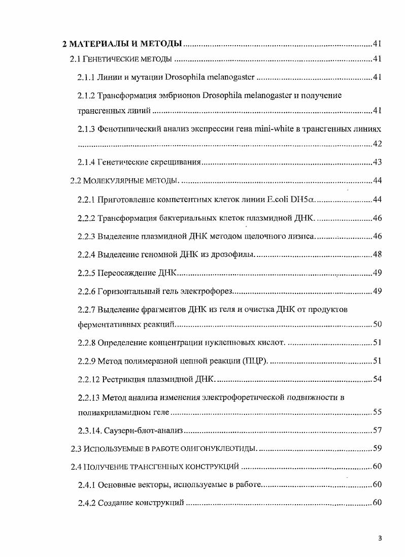 1.1.1 Сегментация в процессе развития i генетический контроль