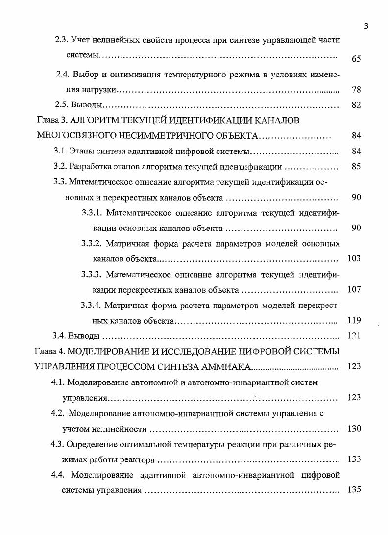  Анализ свойств многомерных объектов управления	 
