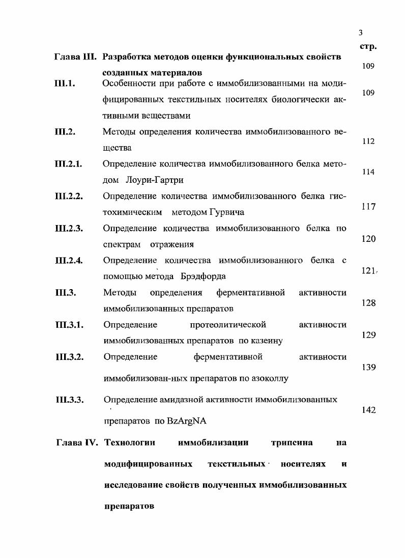 1.1.2. Получение и свойства поликапроамидного носителя активи