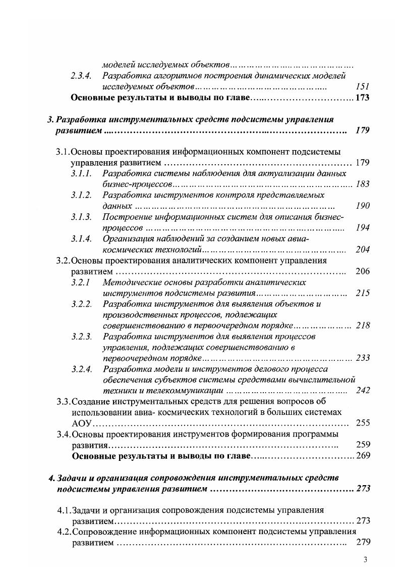  Анализ больших систем административноорганизационного управления	 