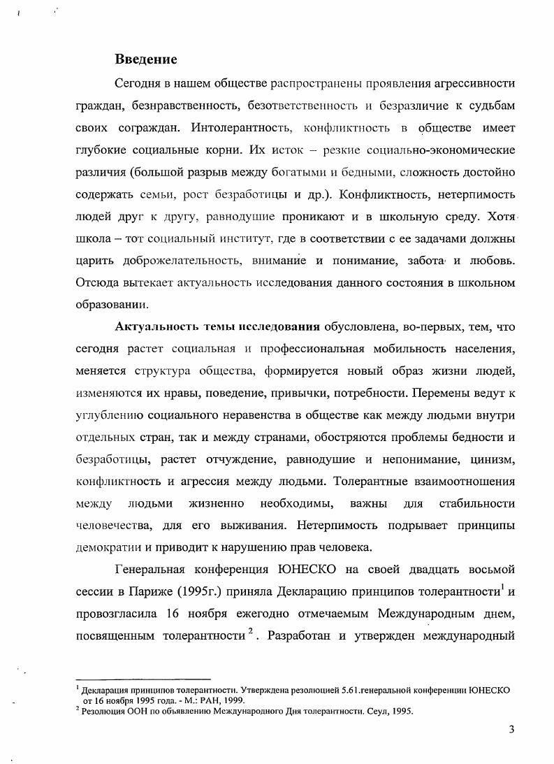 1.1. Теоретические основы исследования. 