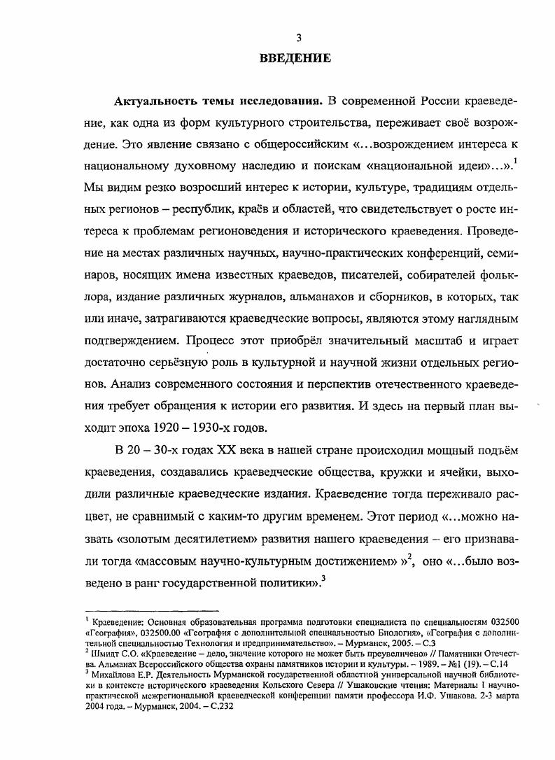 1.2. Краеведческие организации Севера России в предреволюционный период