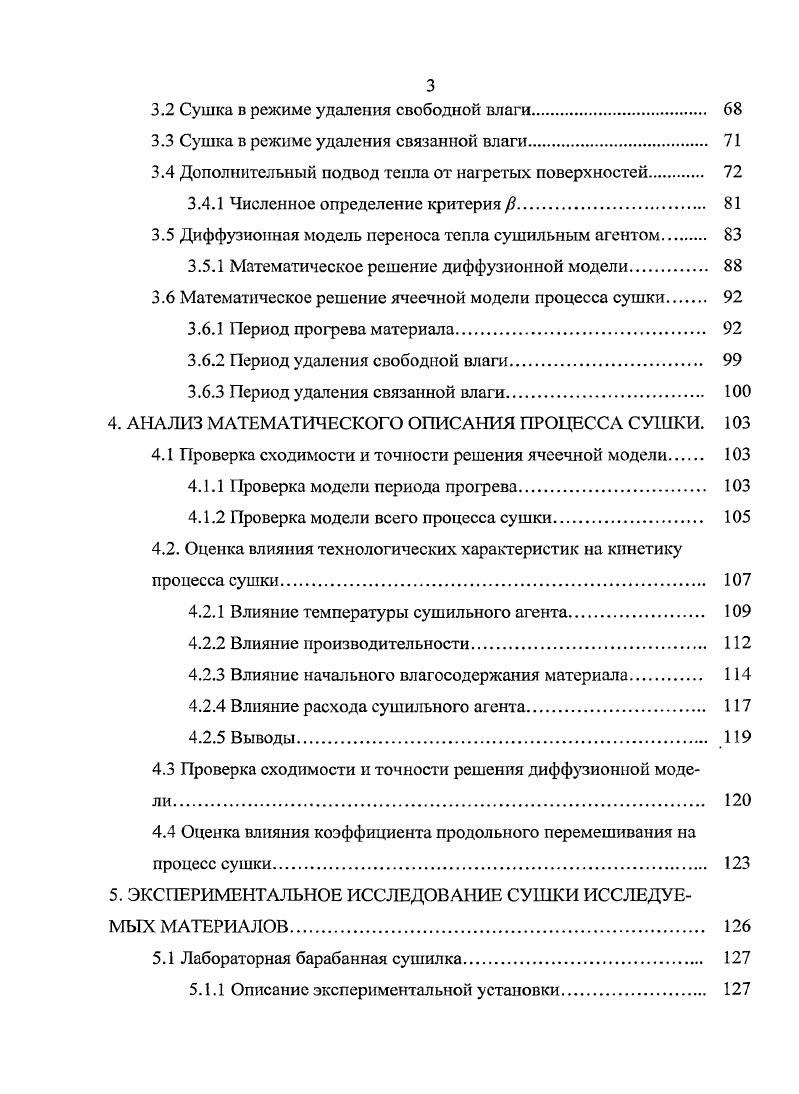АНАЛИЗ МАТЕМАТИЧЕСКОГО ОПИСАНИЯ ПРОЦЕССА СУШКИ. Актуальность темы. НИР ВлГУ. Разработка расчетных методов определения температуры материала. Разработка методики расчета сушильной установки. Научная новизна. Реализации работы. Апробация. ММТТ Саратов, . Структура работы. А. В. Лыковым 1, П. Д. Лебедевым , Б. Г. К. Филоненко , , Ю. А. Кавказовым , , М. М. В. Лыковым , И. М. Федоровым , , Б. В.	В. Красниковым , Ю. А. Михайловым 9, , П. Г. Романковым и Н. Рашковской , Л. Г. Голубевым , С. П. Рудобаштой , М. Казанским , Э. И. Гуйго , А. С. Гинзбургом 1, 2, В. В. И. Мушгаевым , и другими исследователями. А. В. Лыков 8, П. А. Ребиндер , М. Р . Р x ,,,. Эксперименты Я. I СрАр В СТ,	1. А. В. Ср сирЬ р,	1. Б. А. Впр,	1. СрАп	1. А, коэффициенты, зависящие от температуры. Л 1,3 0, 3,	1. В 1, 0,0. Рейнольдса и Прандтля. Д . При рн 0 соотношение 1. Льюиса. Обобщением данных различных исследований по теплообмену при испарении А. ЯеСРг3Ои5,	1. Яе . А. В. Лыков, Ю. А. Михайлов и П. Ыи 2 Л Яе1 Рг0, йи,	1. Г1. В. А. Ыит 0,9Ке5 Рг, Яе 7, 3 4 8,7 4. Ыи, 2,2Ке Рг, Ке2 3 4 8 4. С.	П. 