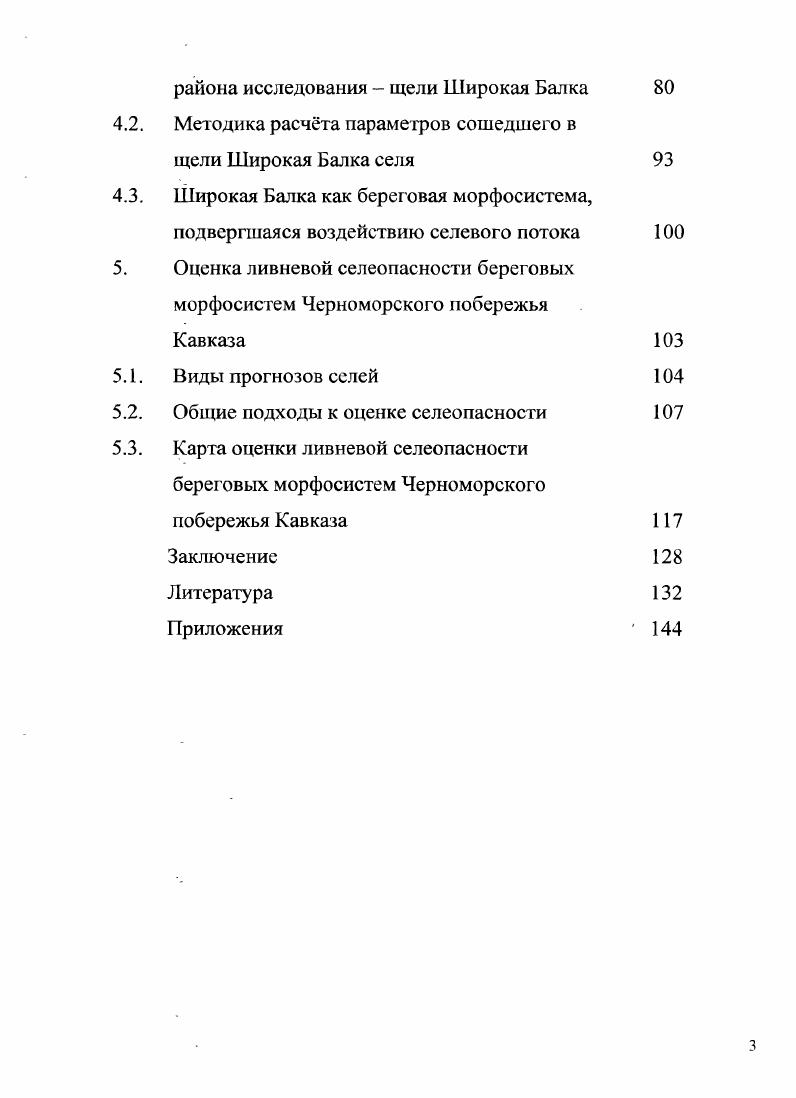 Ливни и смерчи Рельеф Г еология Почвы