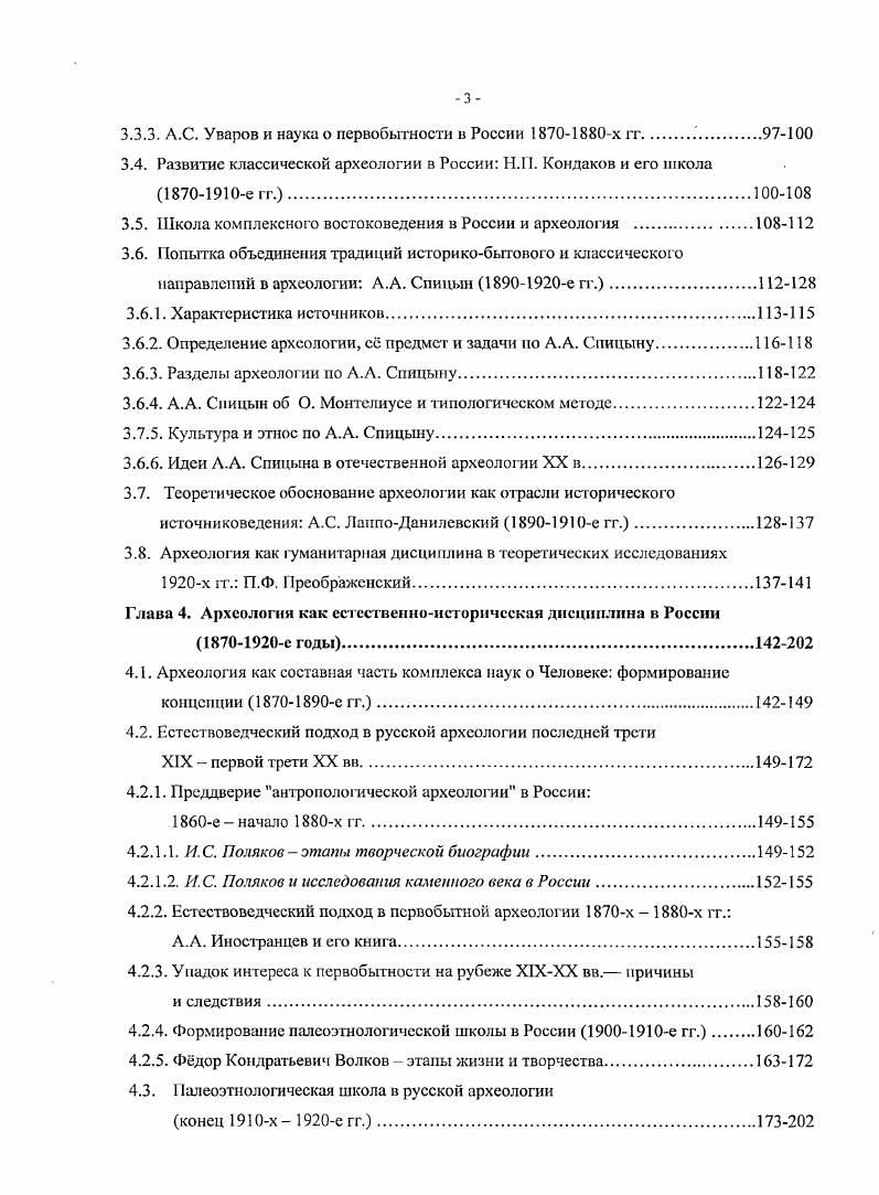 отечественной археологии сер. сер. х гг.