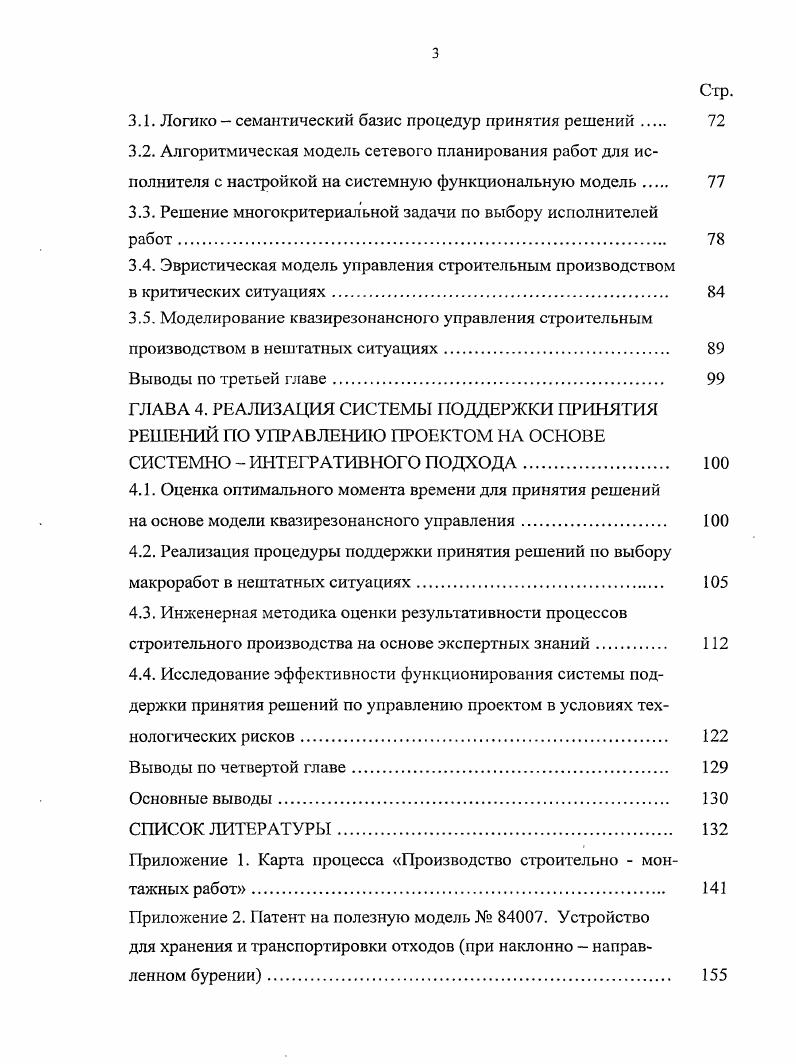 Сущность системно интегративного подхода к управлению проектом в условиях