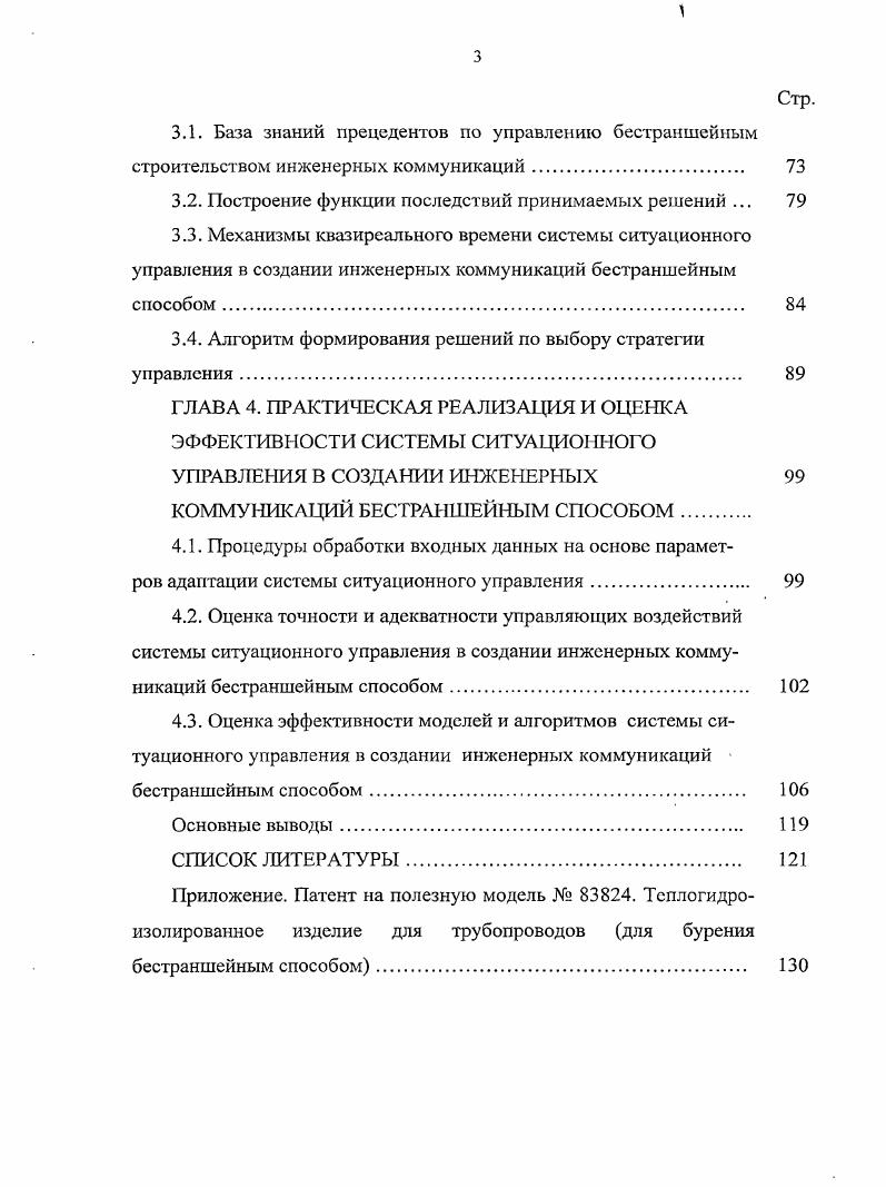 УПРАВЛЕНИЯ В РЕЖИМЕ КВАЗИРЕАЛЬНОГО ВРЕМЕНИ	