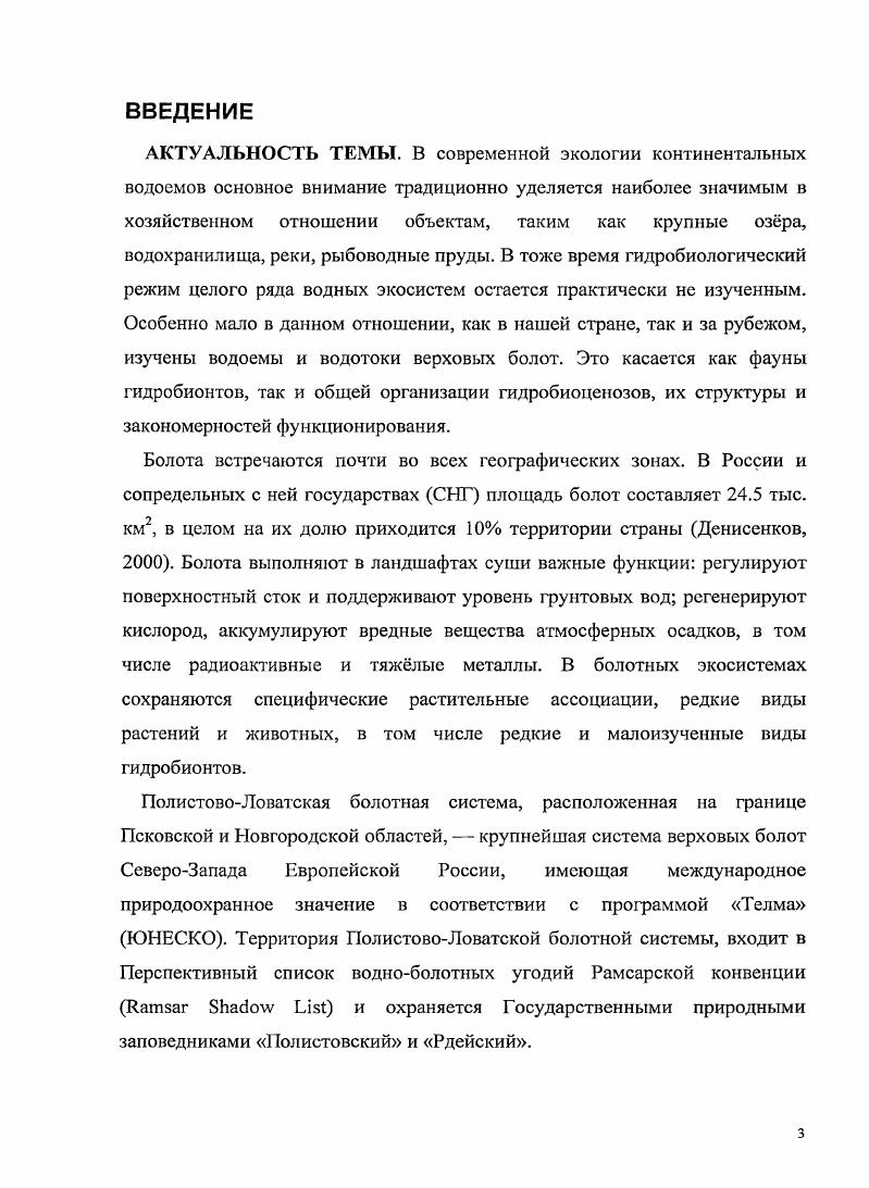 1.2. Верховые болота и их классификация.