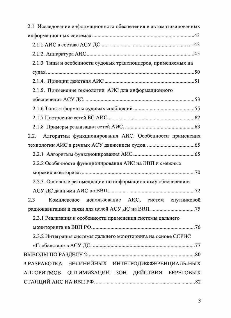 Анализ структуры речной информационной иерархической триады. 