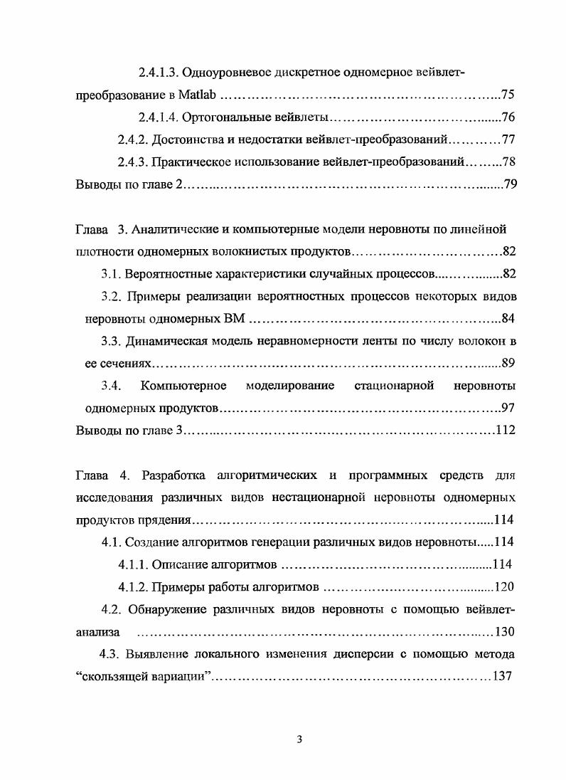  Неровнота и ее влияние на качество волокнистых продуктов 