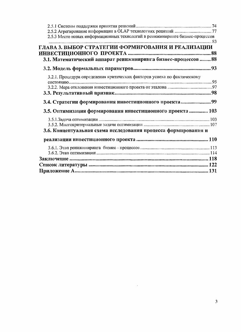 1.1. Основные принципы и методы оценки эффективности и