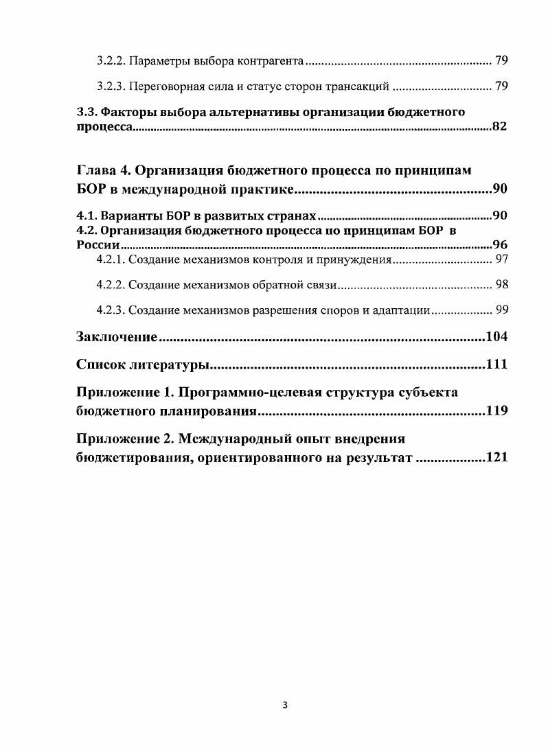 1.3. Бюджетный процесс в условиях бюджетирования, ориентированного на результат БОР.