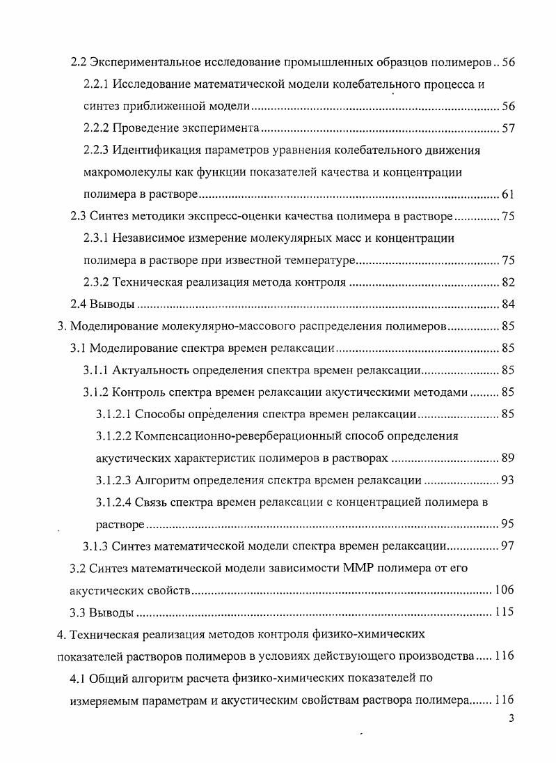  Описание технологического процесса непрерывной полимеризации 