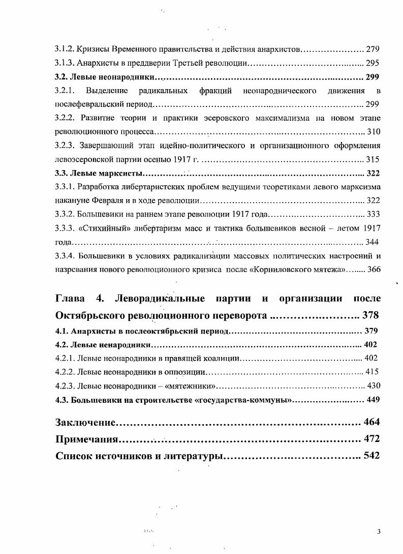 2.1.3. Социальнолибертарная практика анархистов