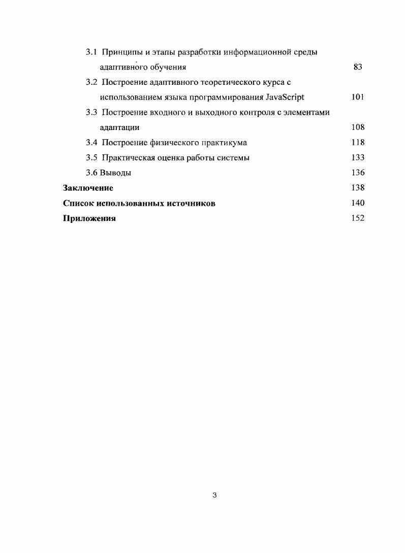 информационнообучающей	инфраструктуры	в
