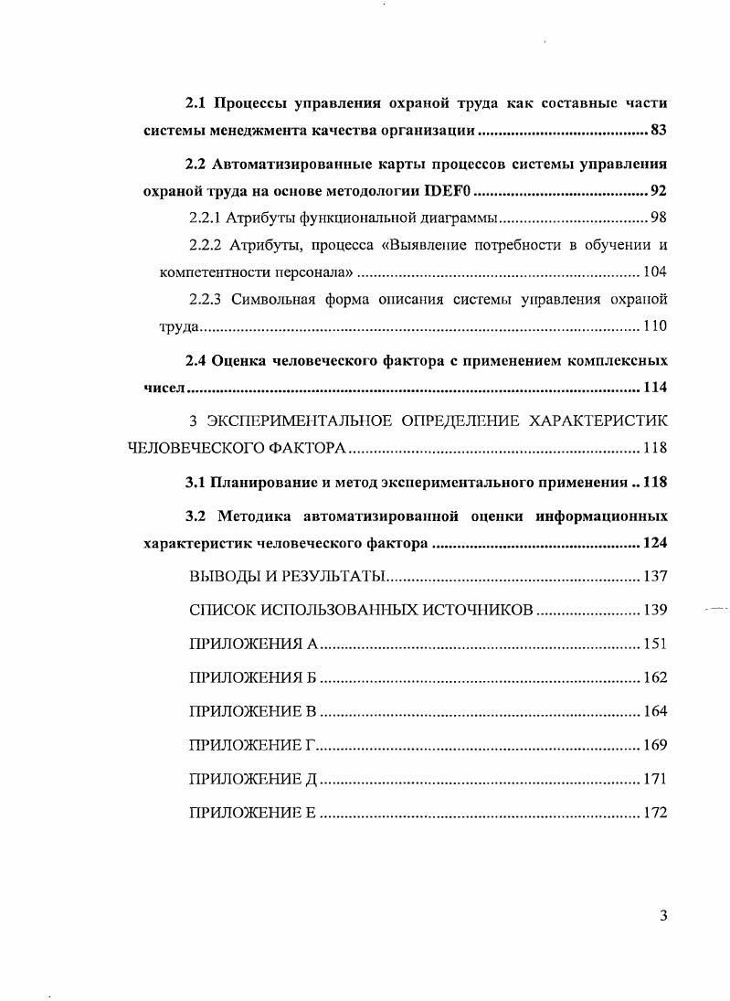 ТРУДА И ПРОИЗВОДСТВЕННЫМИ РИСКАМИ. ЦЕЛИ И ЗАДАЧИ ИССЛЕДОВАНИЯ	 