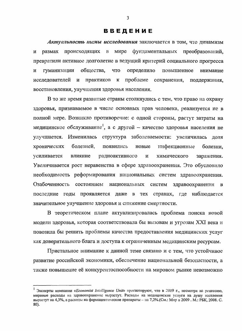 Глава 2. Тенденции формирования модели обеспечения качества 