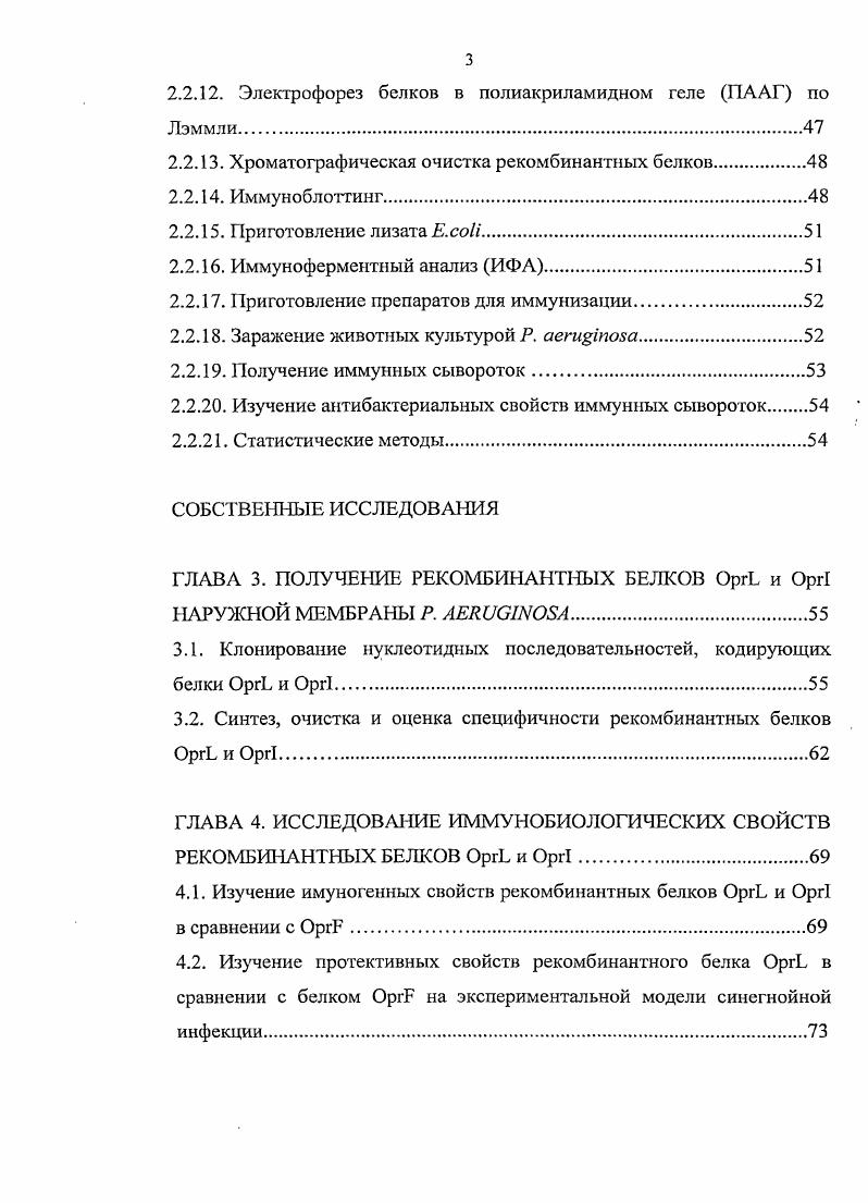 1.3. Перспективы создания генноинженерных вакцин против