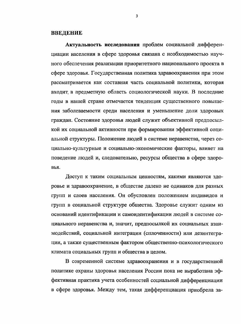 Глава 2. СОЦИОЛОГИЧЕСКИЙ АНАЛИЗ ДИФФЕРЕНЦИАЦИИ НАСЕЛЕНИЯ РЕГИОНА В СФЕРЕ ЗДОРОВЬЯ