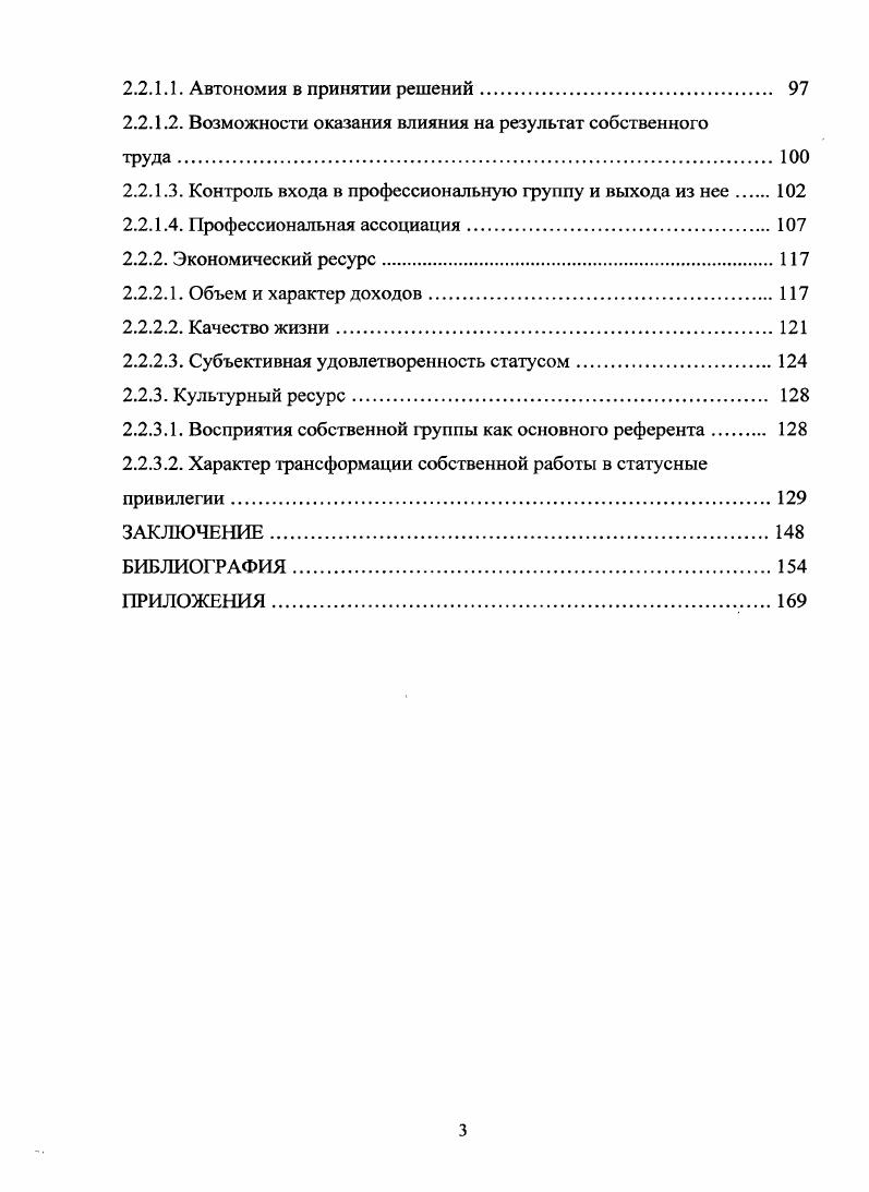 1.1. Дефиниция понятия профессиональная группа
