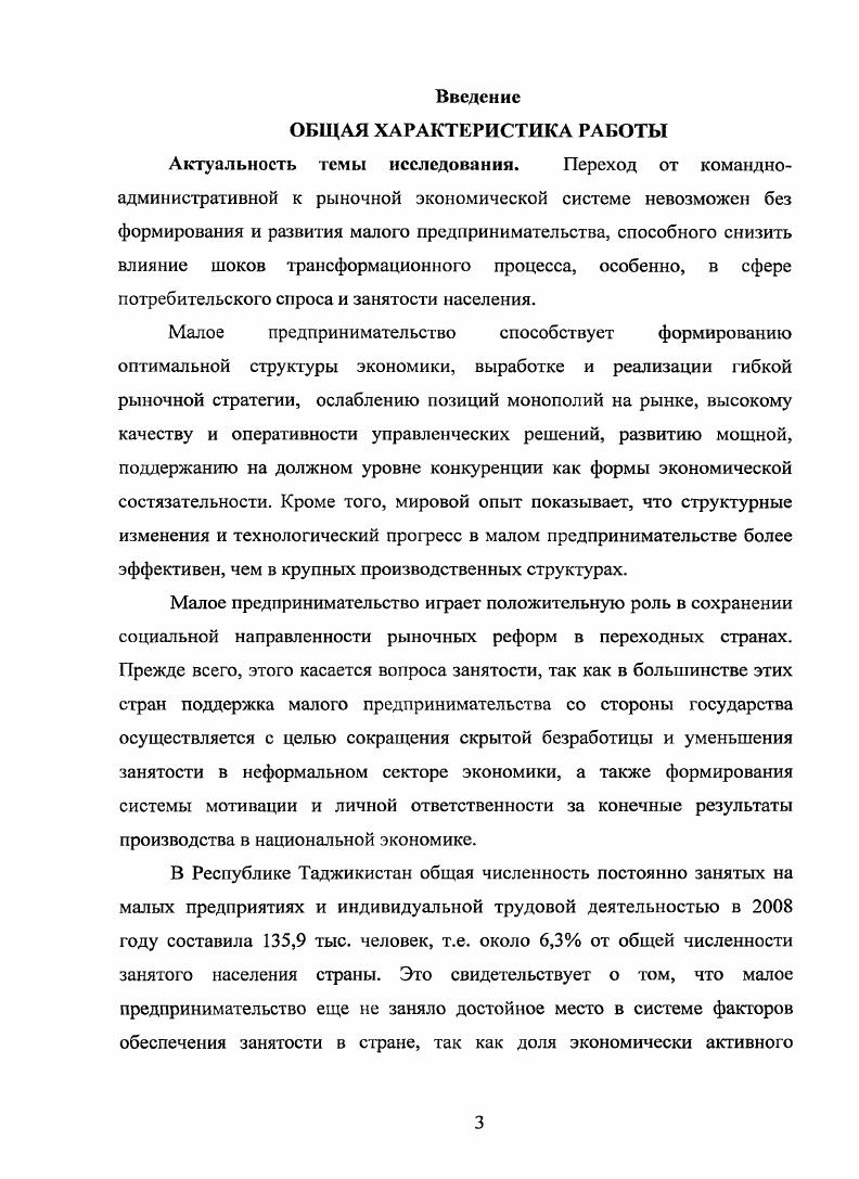 и развития малого предпринимательства в условиях переходной экономики. 