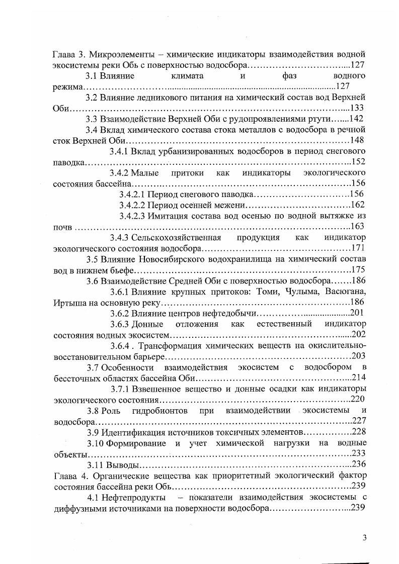 1.2.1 Ионный состав и минерализация.