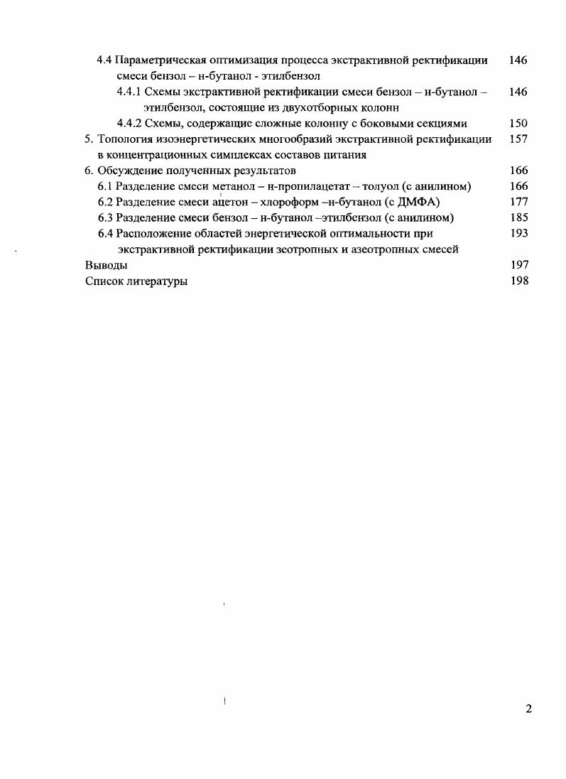  Энергосбережение в экстрактивной ректификации