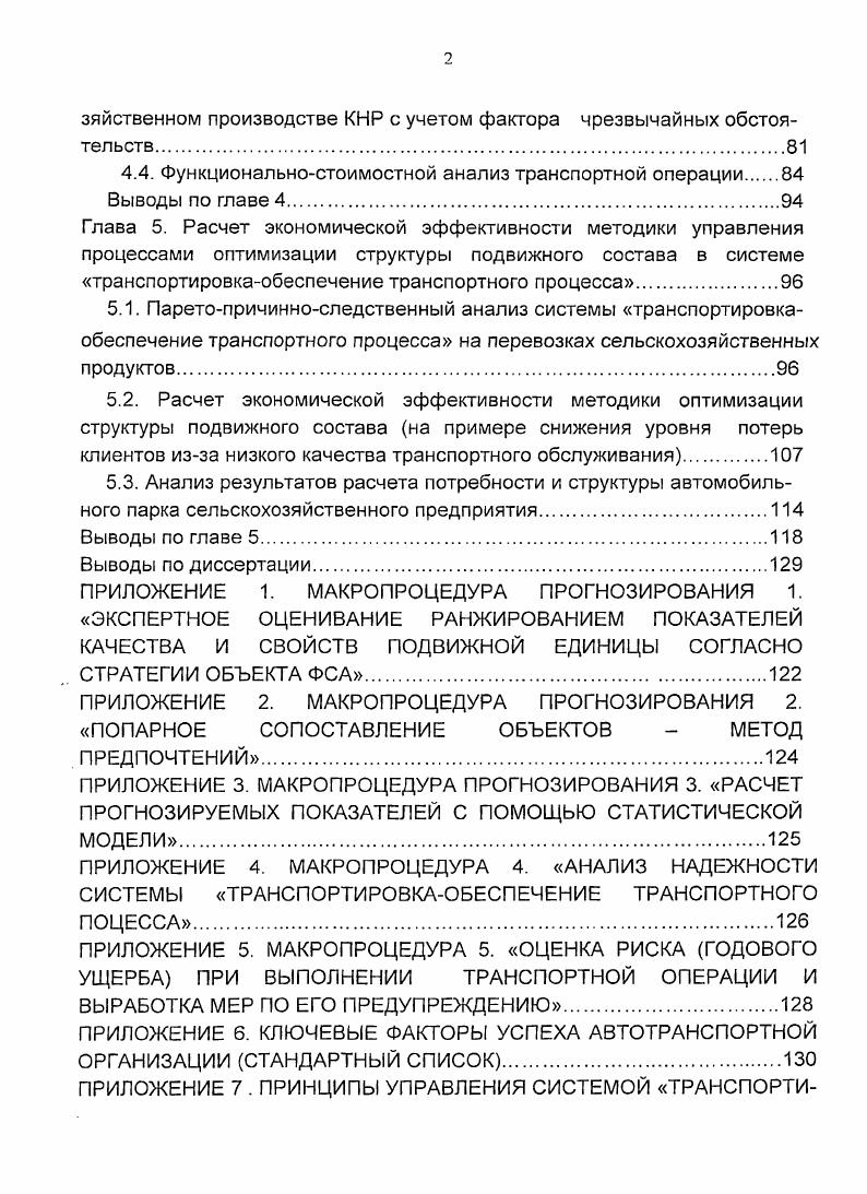 Описание проблемных ситуаций при решении задачи оптимизации структуры парка