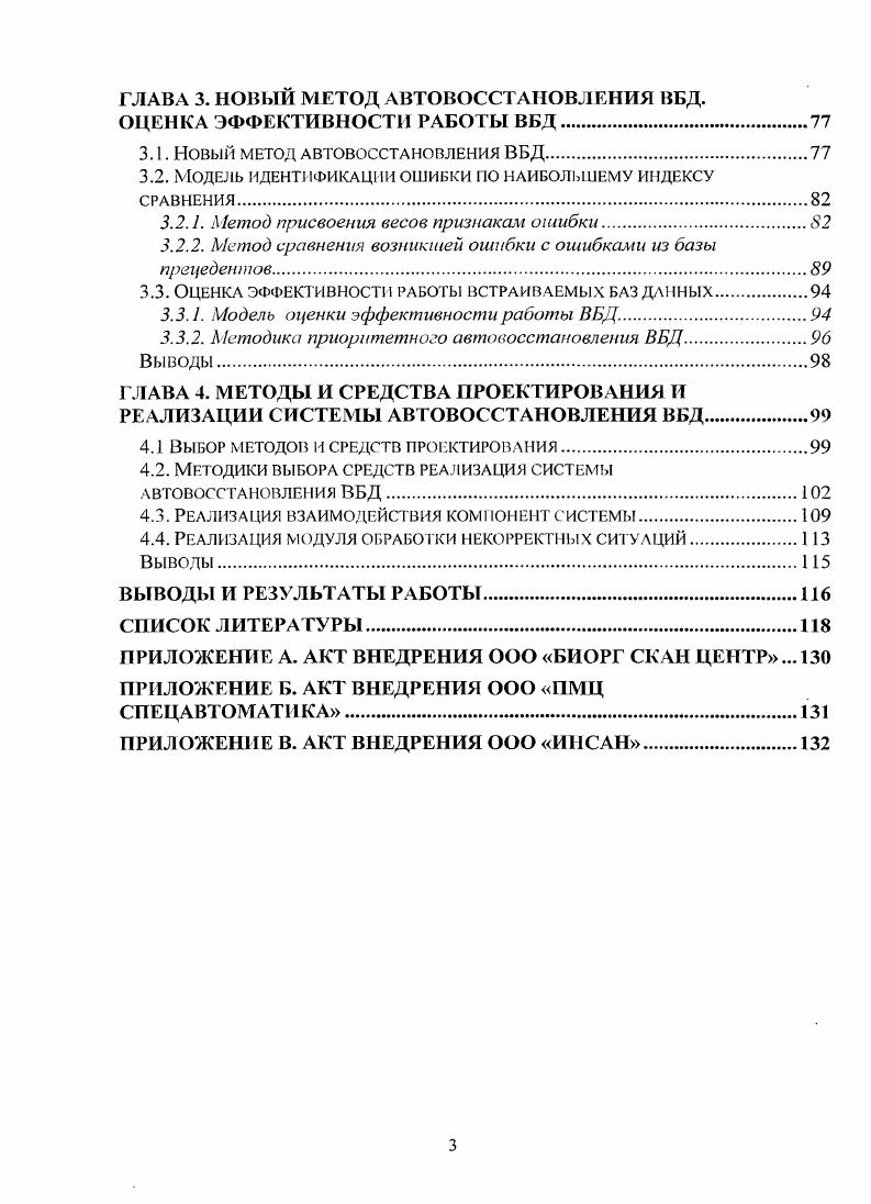  Исследование особенностей современных встраиваемых баз данных	