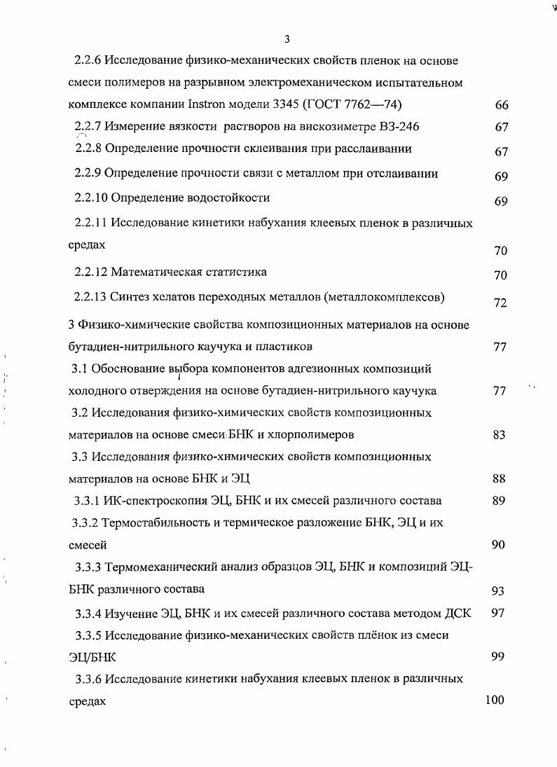 Место эластомсриых клеев среди других клеящих материалов	