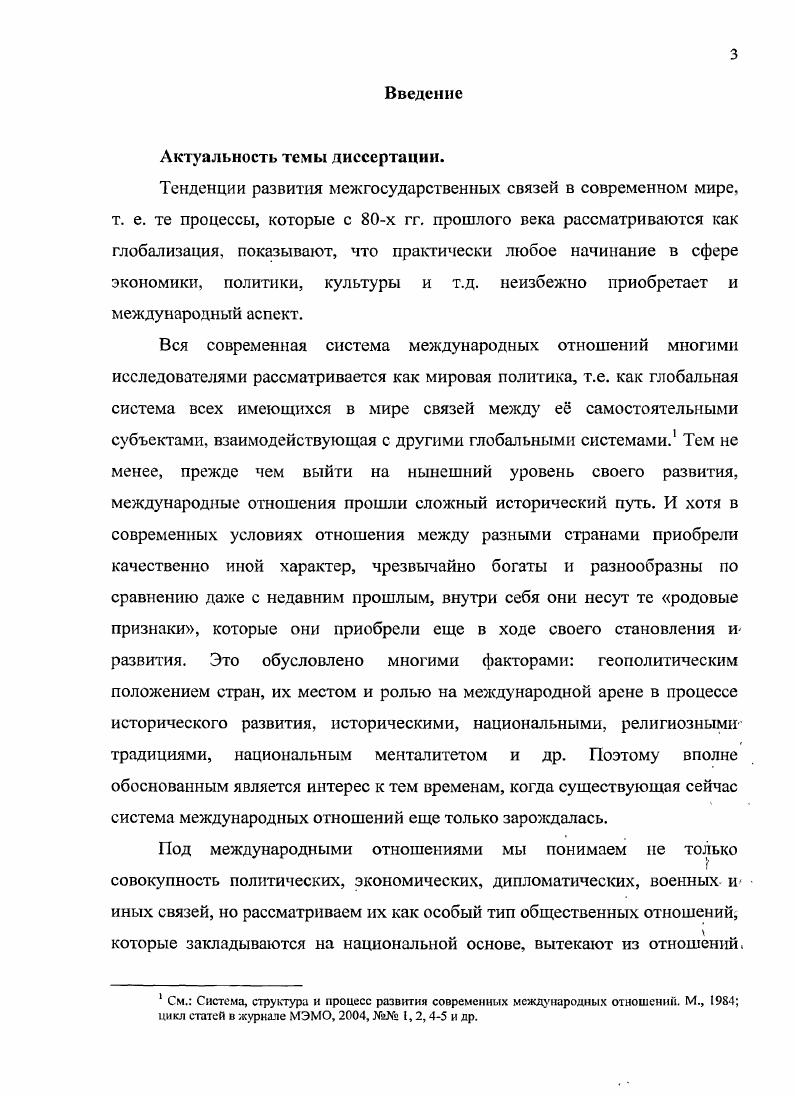  1. Предпосылки установления регулярных русскоанглийских