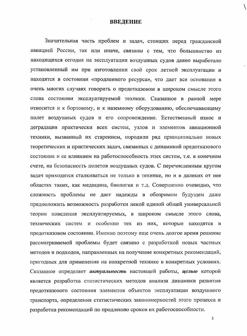 объектов эксплуатации воздушного транспорта	 6 