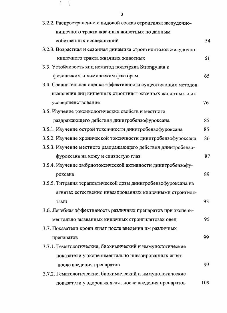 2.4. Патогенное влияние нематод подотряда Бгоуаа на организм жвачных животных 
