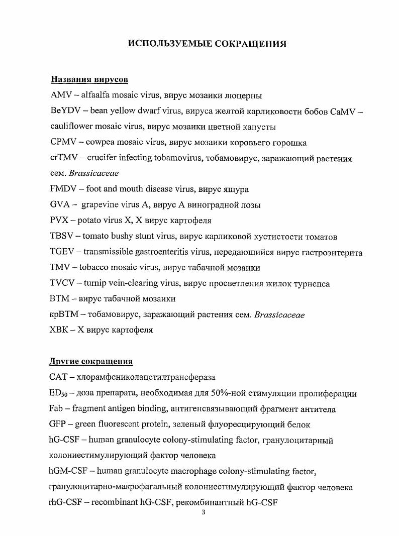 ИЛ. Экспрессия рекомбинантных белков в трансгенных растениях.