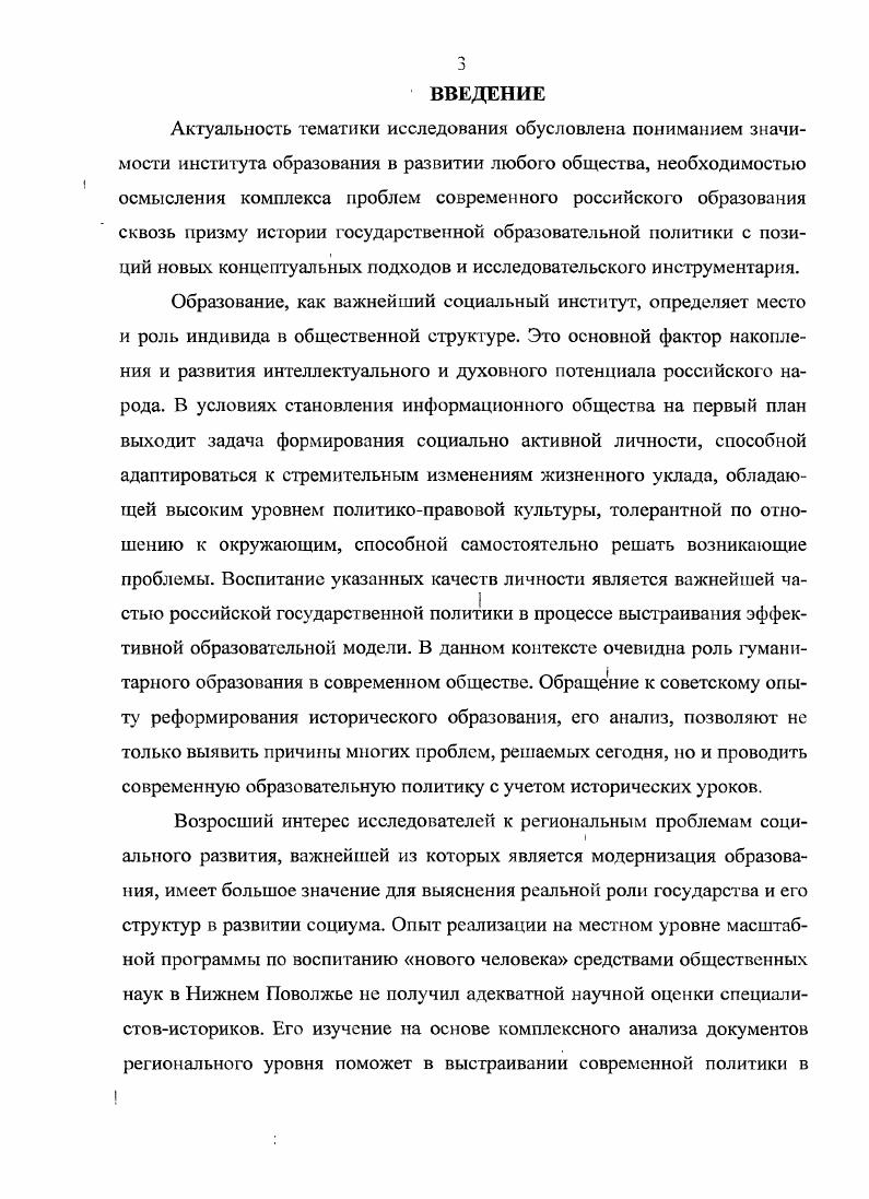 2.3. Проблемы жизни и быта учителей Нижнего Поволжьяс. 