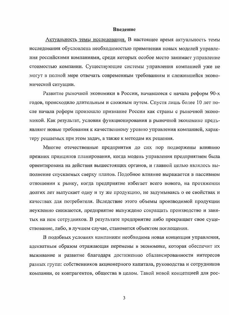 Глава 2. Экономический анализ факторов стоимости компании при
