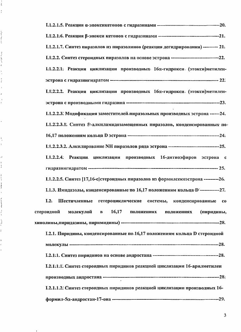 1.1.1.1. Синтез стероидных пиразолинов на основе андростана.