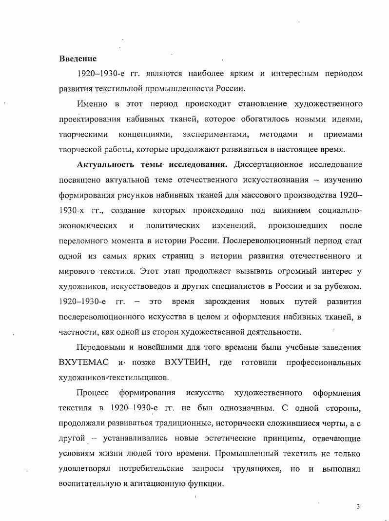 2.1. Основные направления проектирования набивных тканей х гг.