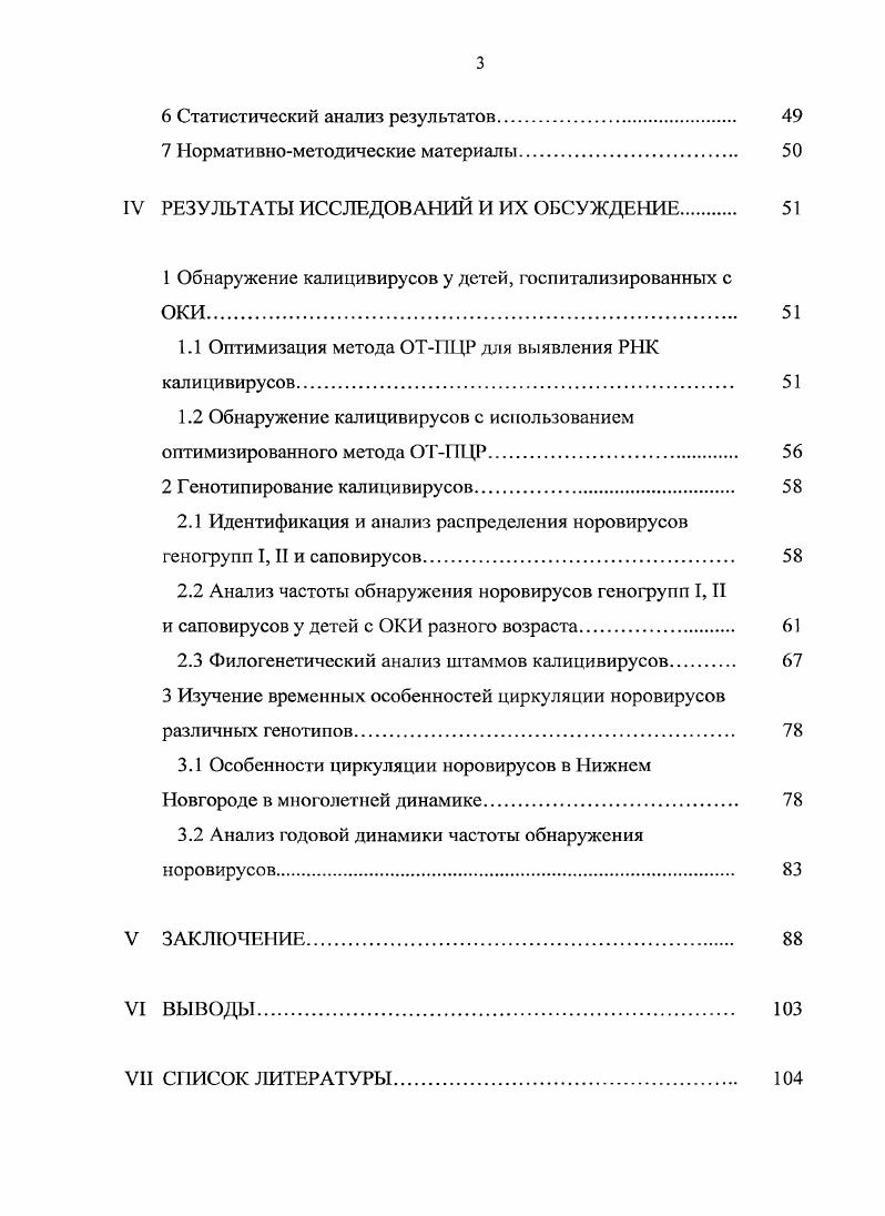 2 Открытие и таксономия семейства СаИсЫпс1ае. 