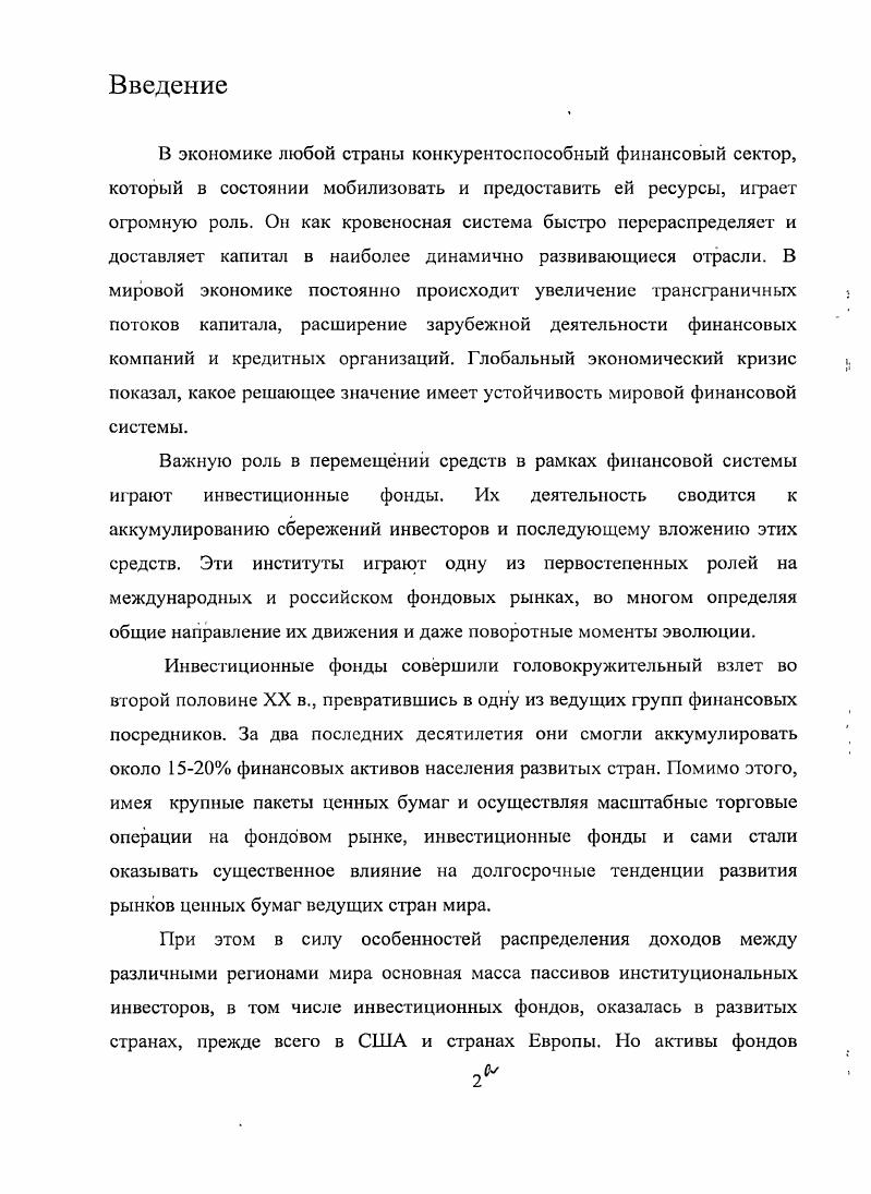 1.3. Эволюция инвестиционных фондов как одного из важнейших финансовых посредников