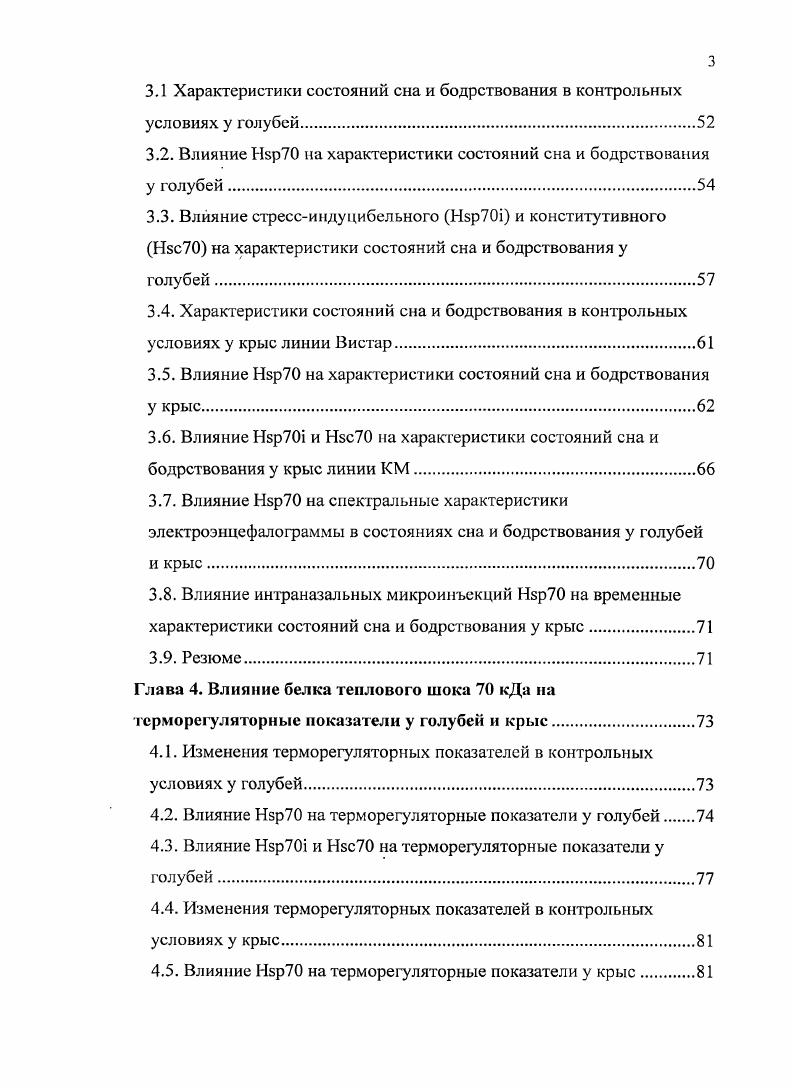 1.2. Белки теплового шока и температура