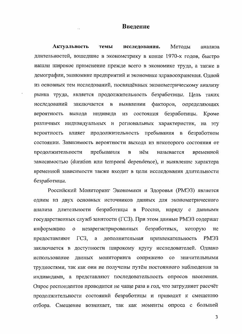 1.1. Анализ длительностей как особая область прикладной