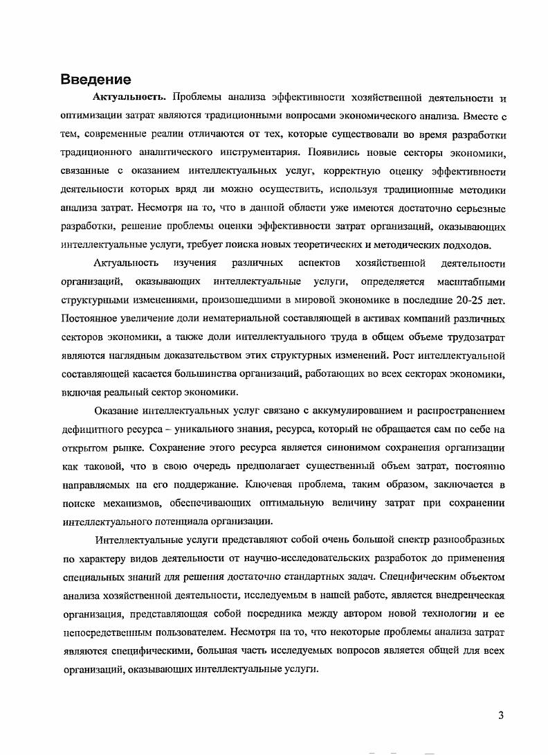 1.2. Модель поведения затрат внедренческой организации.