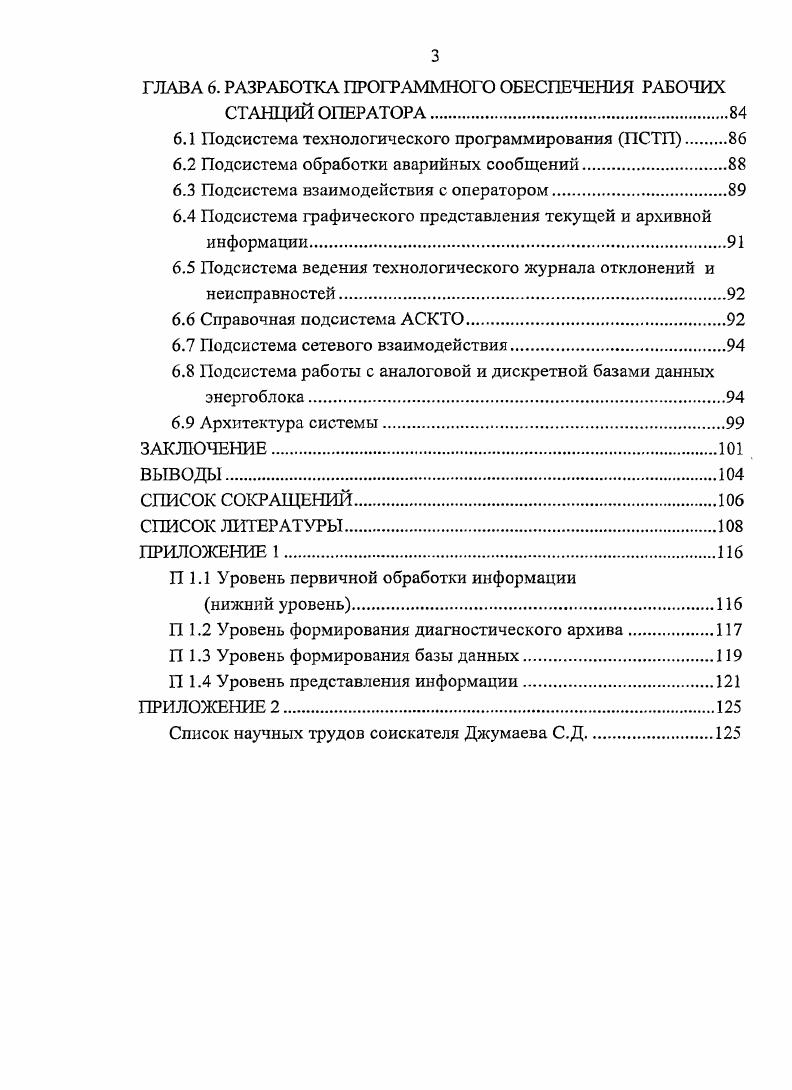 БЕЗОПАСНОСТЬ ПЕРСОНАЛА И АЭС В ЦЕЛОМ	