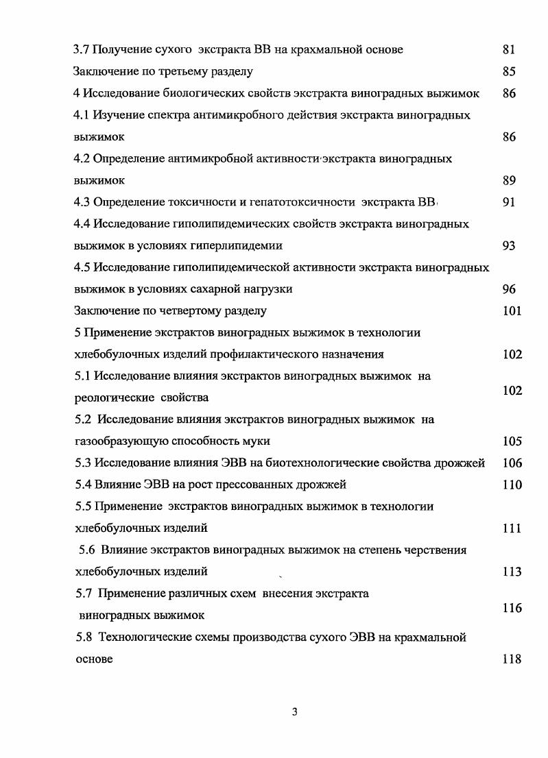  Влияние схемы переработки виноградных выжимок на конечный химический состав	