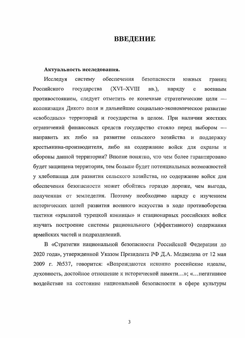 Глава 2. Украинская линия  южный оборонительный форпост России